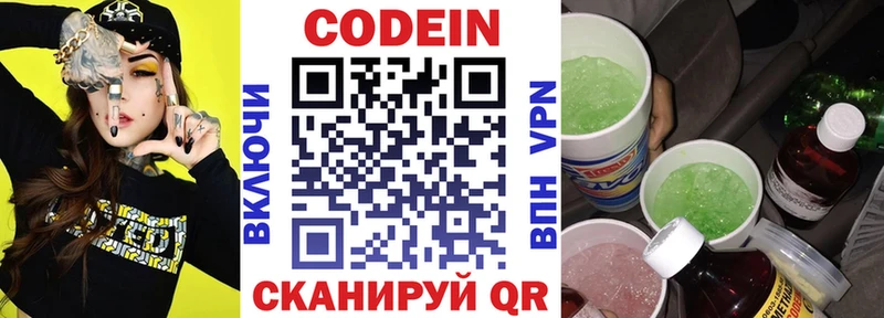 Кодеин Purple Drank  Купить  Добрянка 